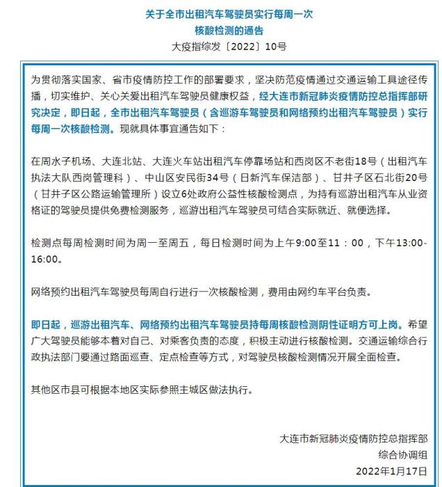 大连开展全员核酸检测︰(大连开展全员核酸检测的通知)-第1张图片