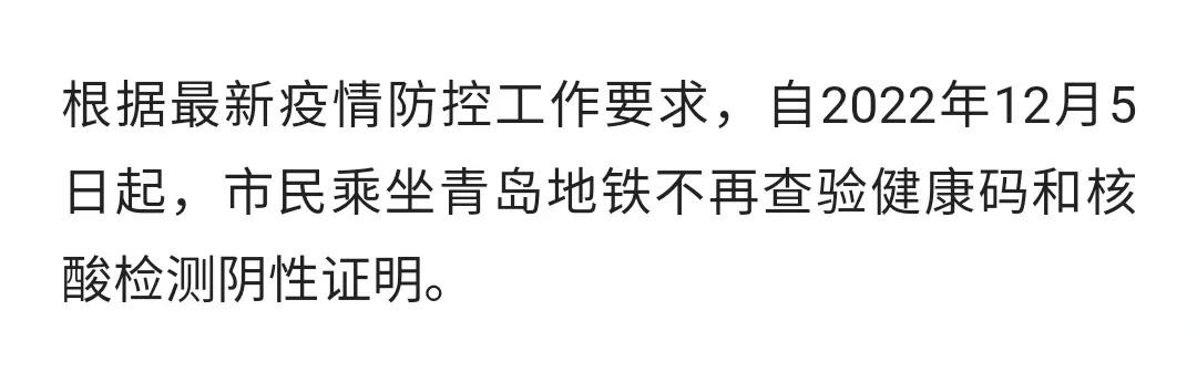 多地取消查验核酸证明.取消核酸检测管控-第1张图片