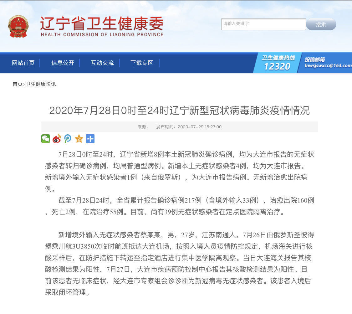 【大连2例新增确诊病例详情/大连新增2例感染者轨迹】-第1张图片