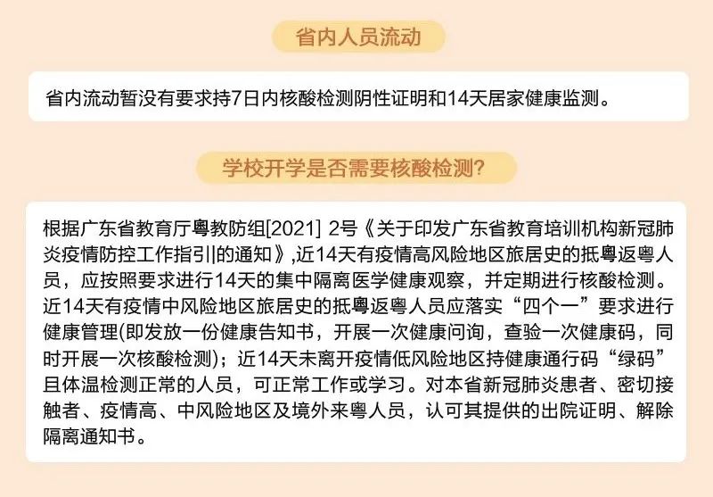 “28号之前返乡需要核酸检测吗	” 28号以前返乡要做核酸检测吗？-第1张图片