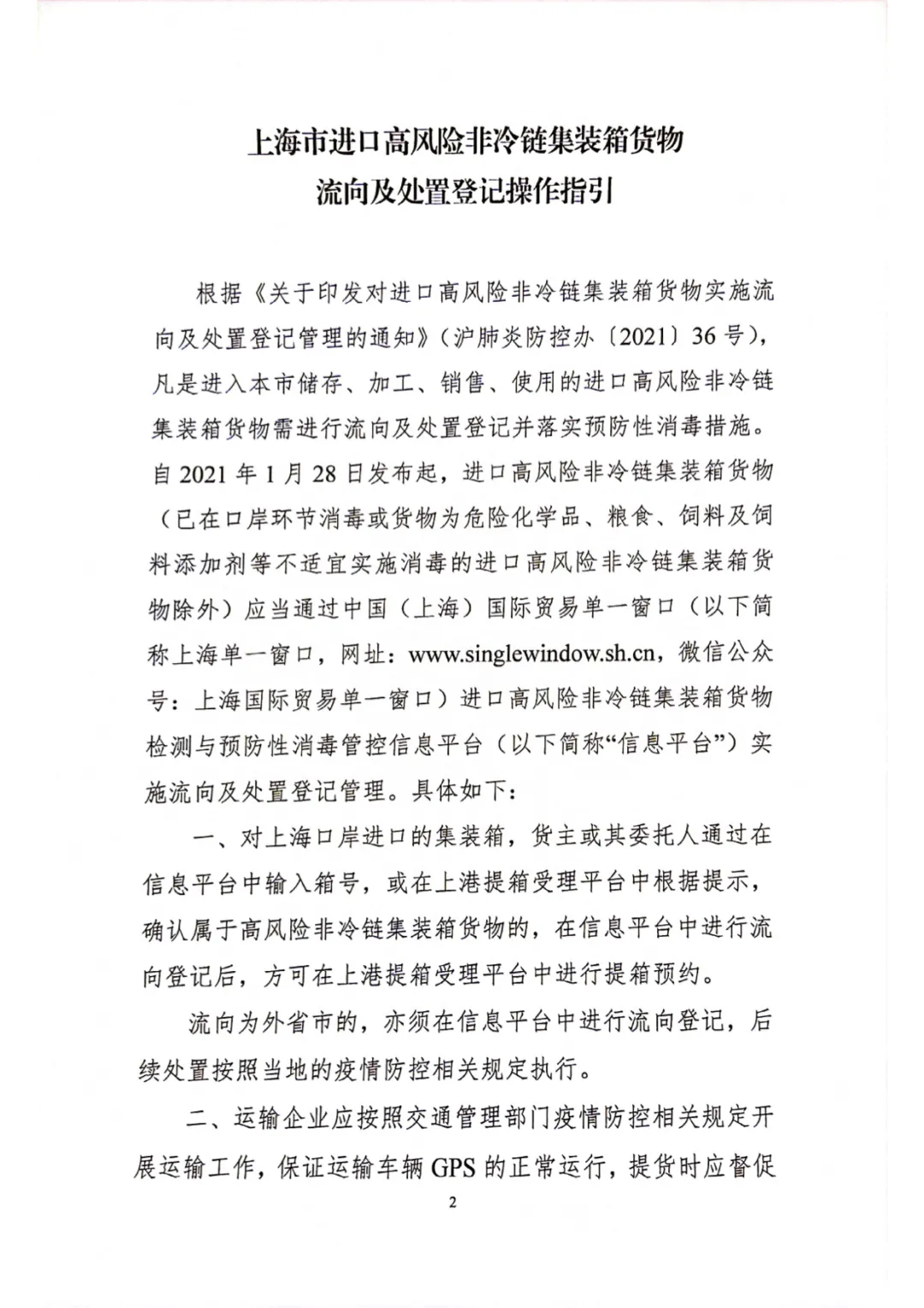 “上海疫情风险区域划分” 上海疫情风险点？-第3张图片