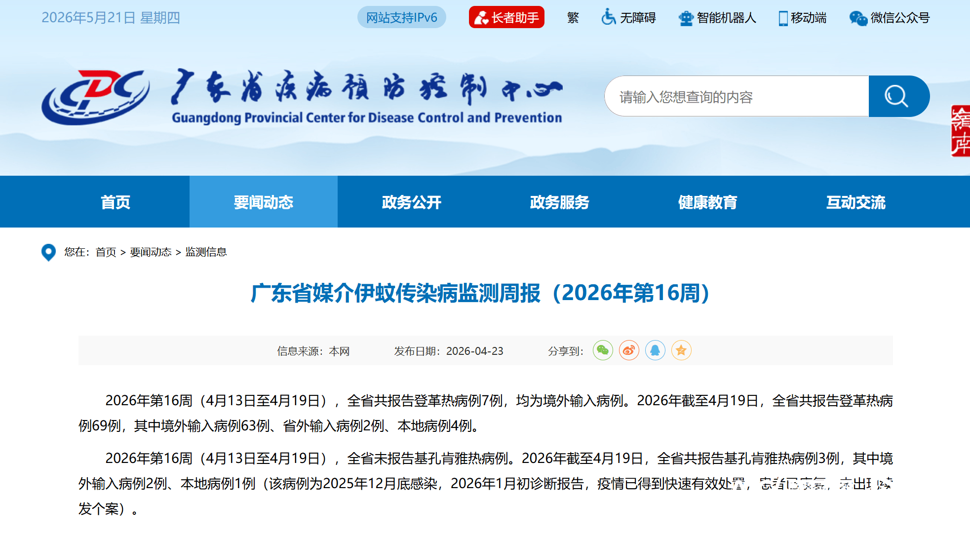 已有23个省份报告境外输入病例,31省份增19例 均为境外输入-第2张图片