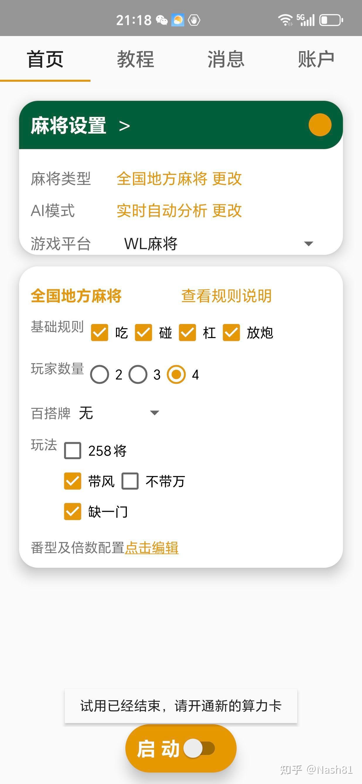 玩家必看教程“微乐手机麻将开挂神器下载”万能开挂神器（真的有挂）-第1张图片