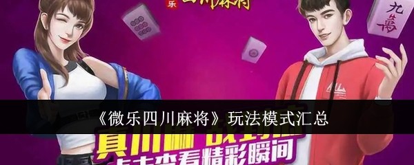 今日教程“微乐四川麻将开挂器通用版”必赢神器通用版-第3张图片