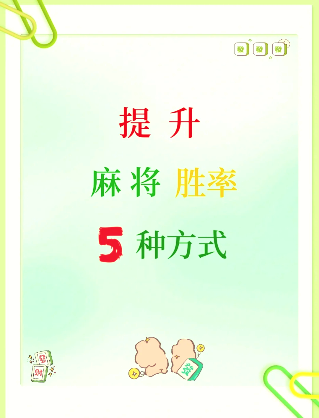 今日教程“新迅奇麻将胜率提高方法”外卦神器下载安装-第3张图片