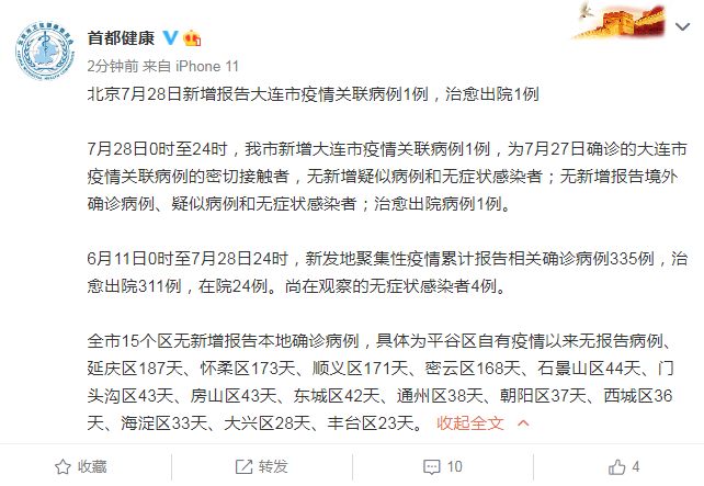 大连最新疫情最新消息,大连最新疫情最新消息 全国 新增-第2张图片