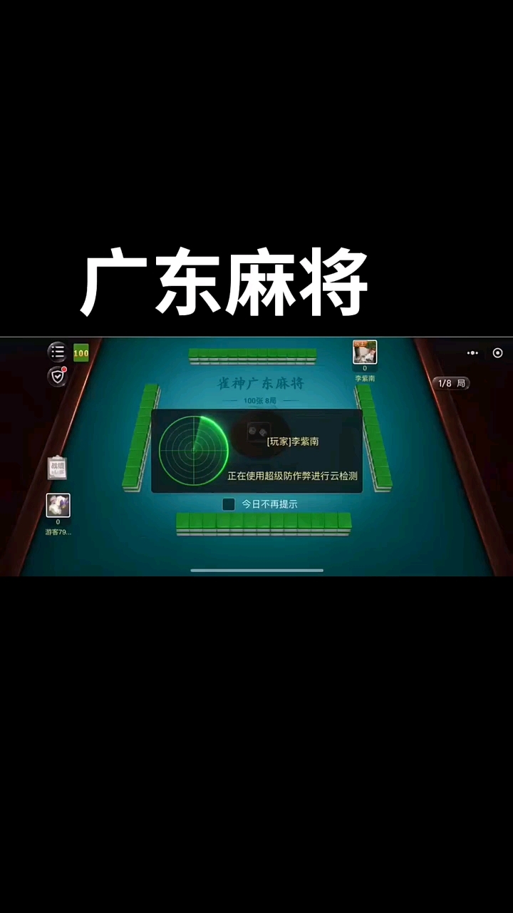 今日教程“手机雀神麻将怎么样才能一直赢	”开挂器软件安装-第2张图片