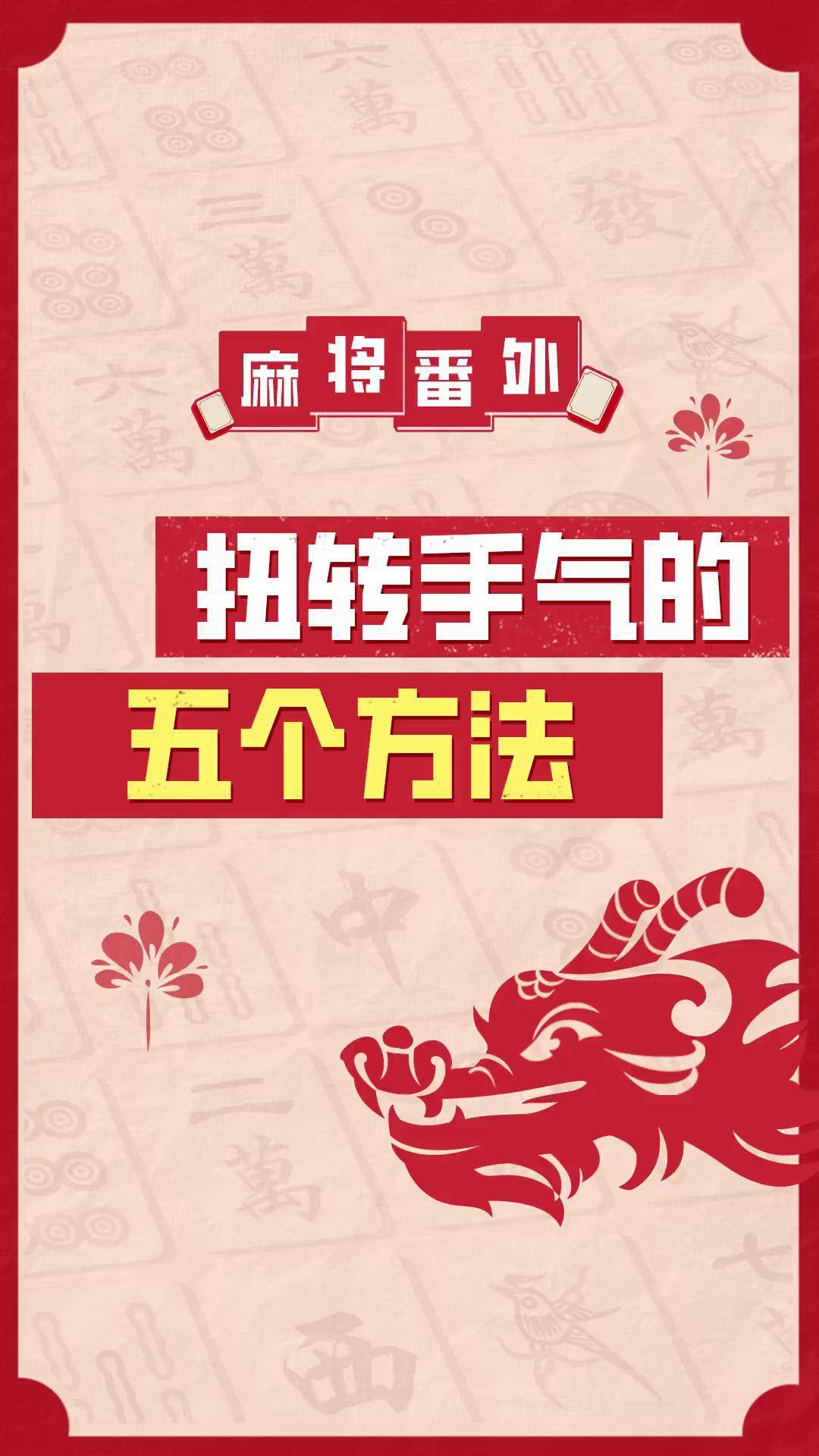 玩家必读“开心泉州麻将开挂方法下载”开挂器软件安装-第2张图片