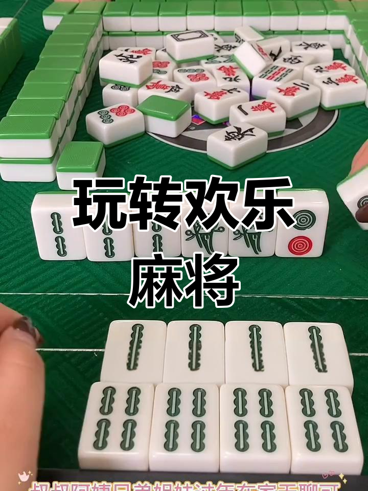 推荐必备“腾讯欢乐麻将怎么可以开挂	”必赢神器通用版-第2张图片