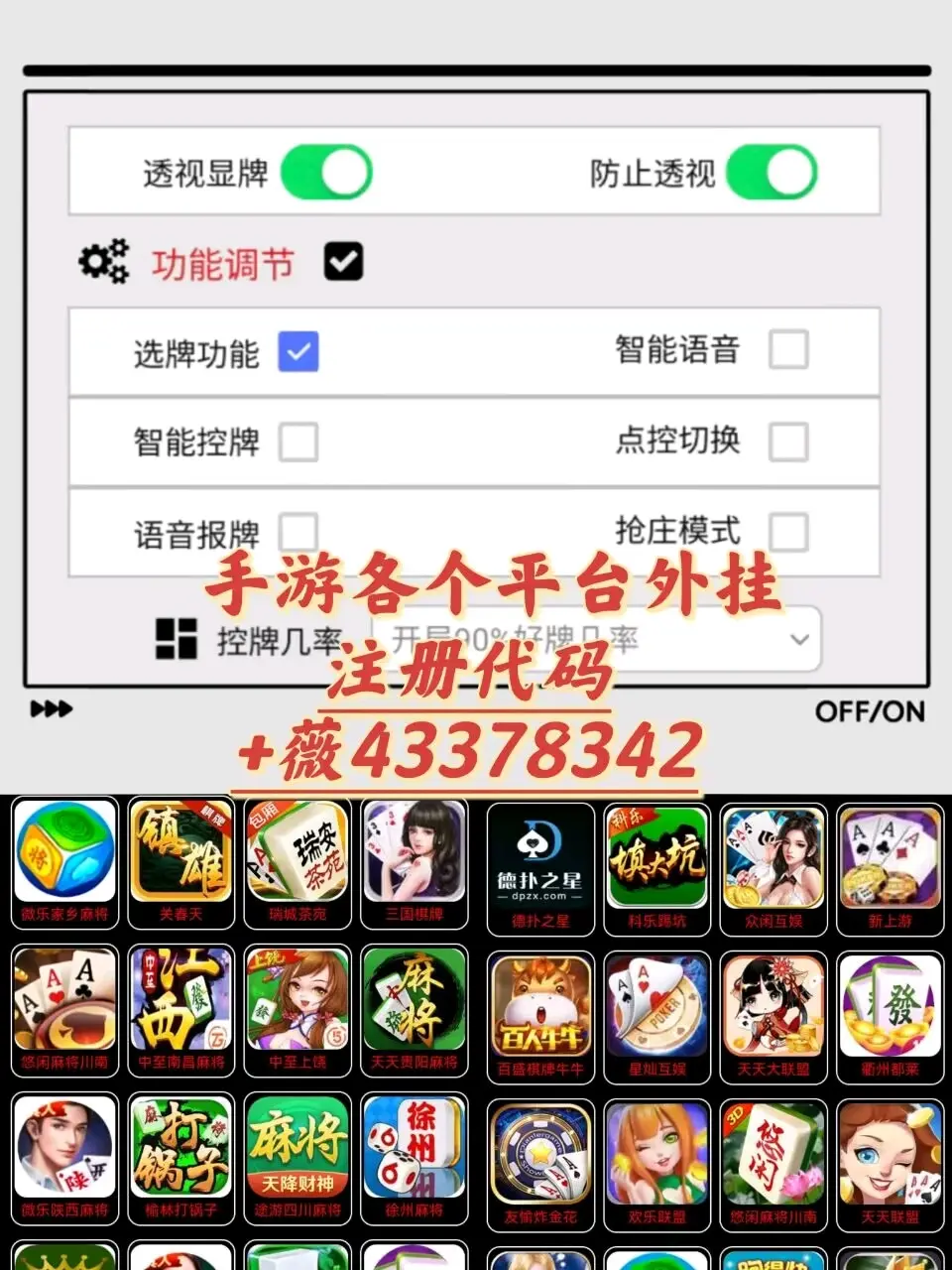 玩家必备“微乐河南麻将胜率提高方法	”外卦神器下载安装-第1张图片