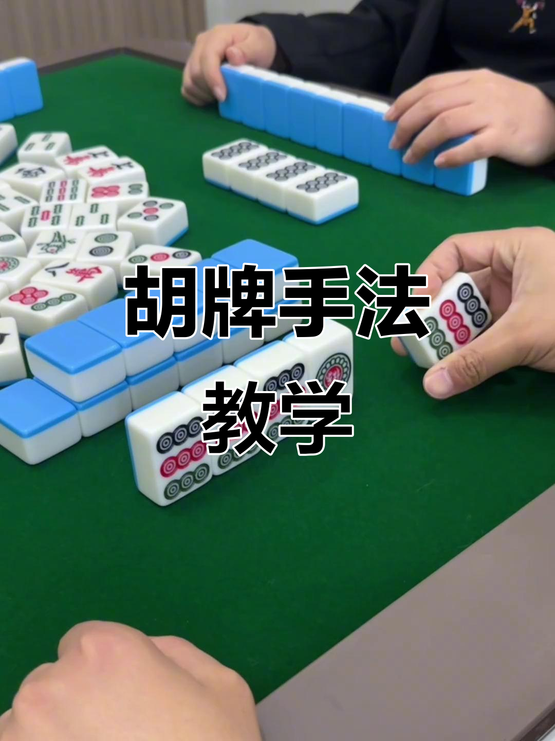 分享一款“蜀山四川麻将挂在那可以买到”必赢神器通用版-第1张图片