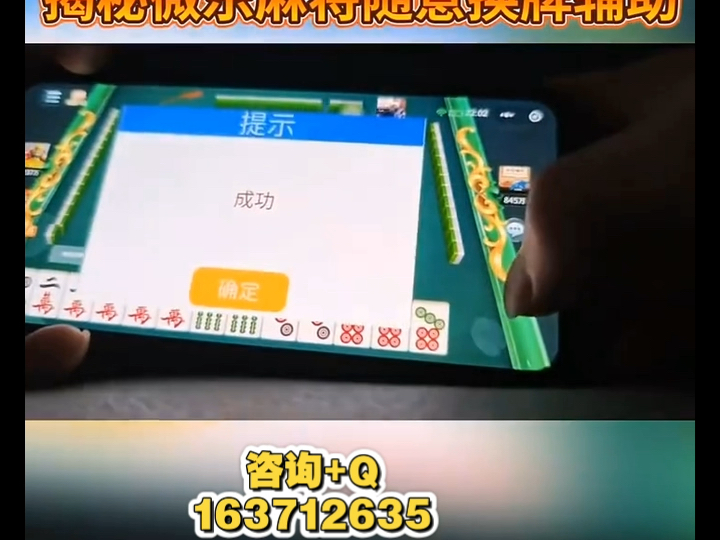 推荐一款“微乐手机麻将自建房输赢规律”开挂神器安装下载-第2张图片