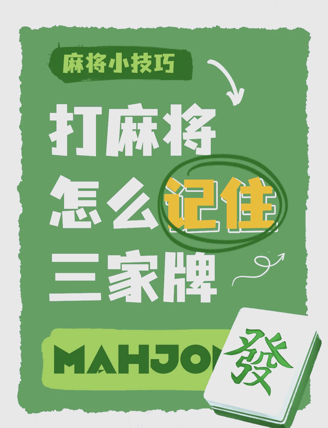玩家必看教程“手机打麻将怎样使用开挂”开挂神器安装下载-第1张图片