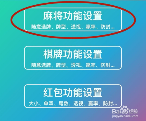 玩家必看教程“蜀山麻将开挂app下载”万能开挂器（确实有挂）-第3张图片
