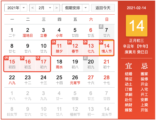 2021年春节放假〃2021年春节放假高速免费几天-第1张图片