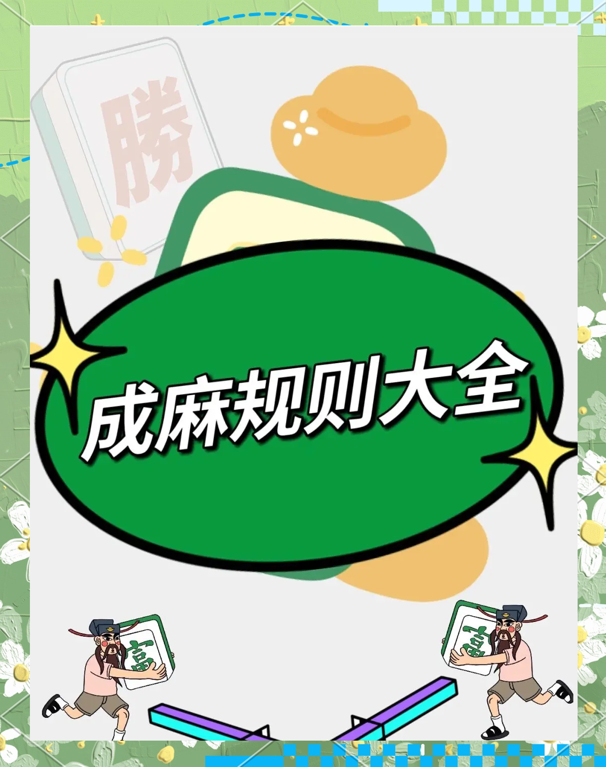 玩家攻略“小程序微乐四川麻将开挂神器下载安装	”助赢开挂器（安装教程）-第2张图片