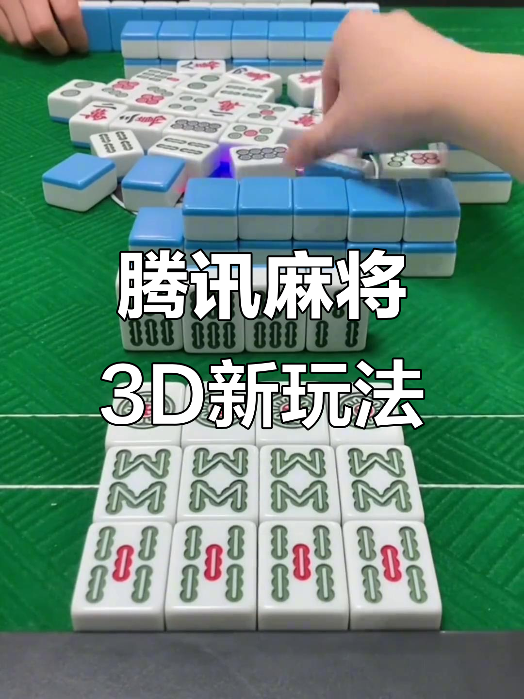推荐必备“腾讯欢乐麻将开挂方法视频”外卦神器下载安装-第2张图片