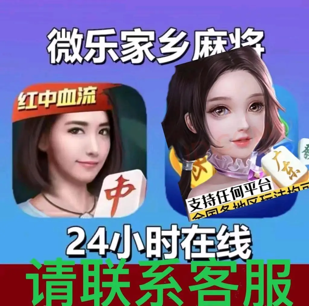 分享一款“微乐辽宁麻将小程序必赢方法”开挂神器安装下载-第1张图片