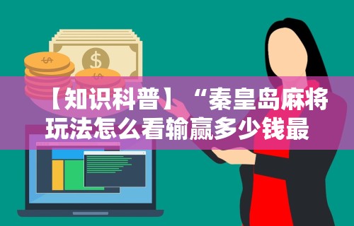 我来教大家“微乐山东麻将开挂教程	”开挂器软件安装-第1张图片