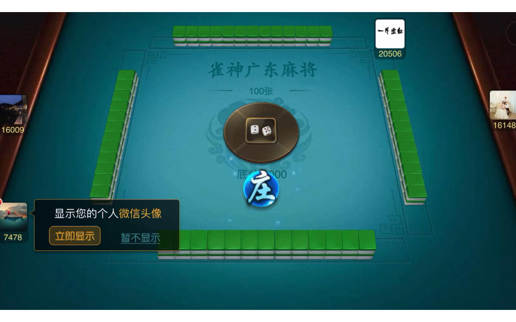 今日教程“雀神广东麻将真能买到挂吗	”外卦神器下载安装-第1张图片