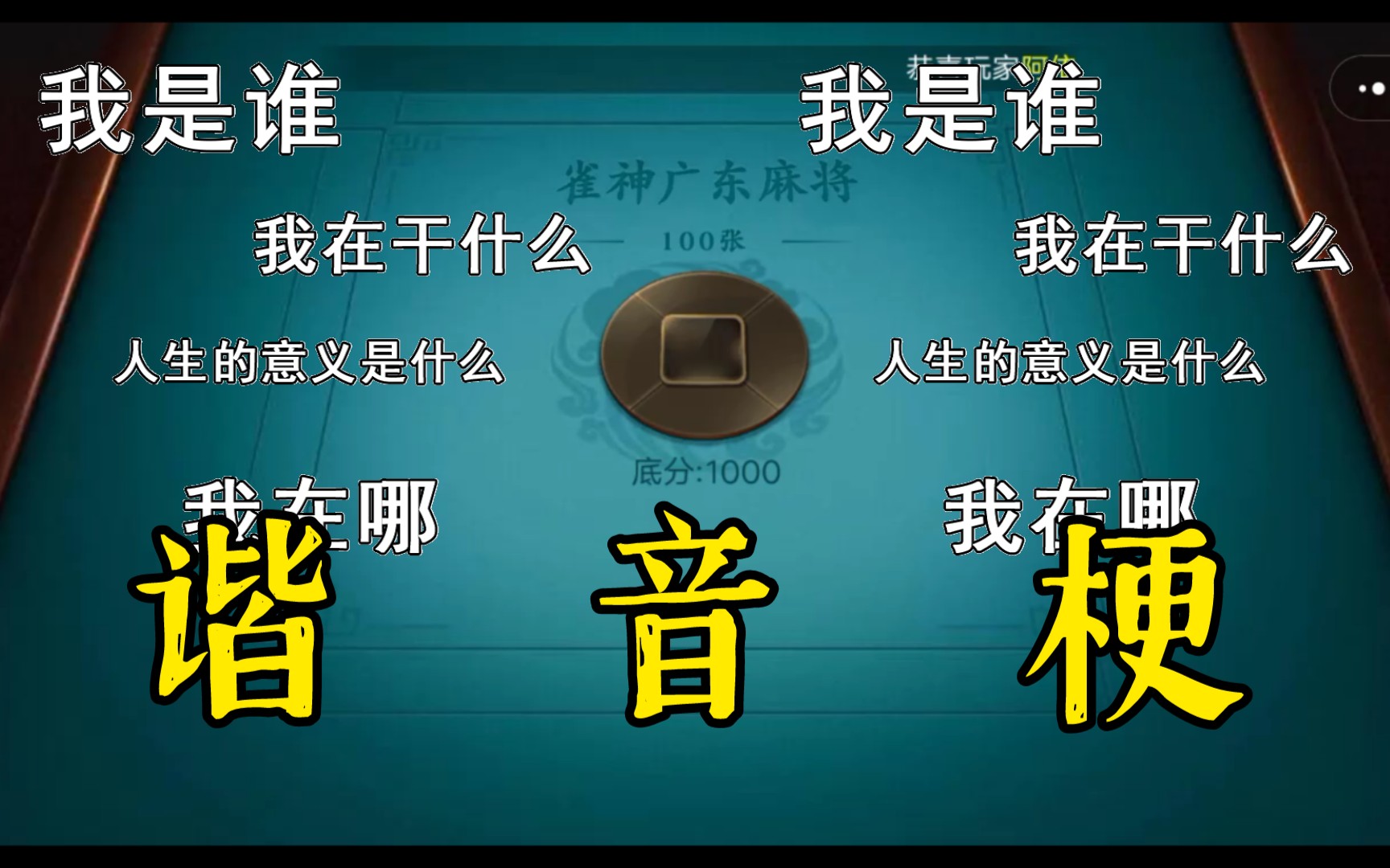 今日教程“雀神广东麻将真能买到挂吗”外卦神器下载安装-第2张图片