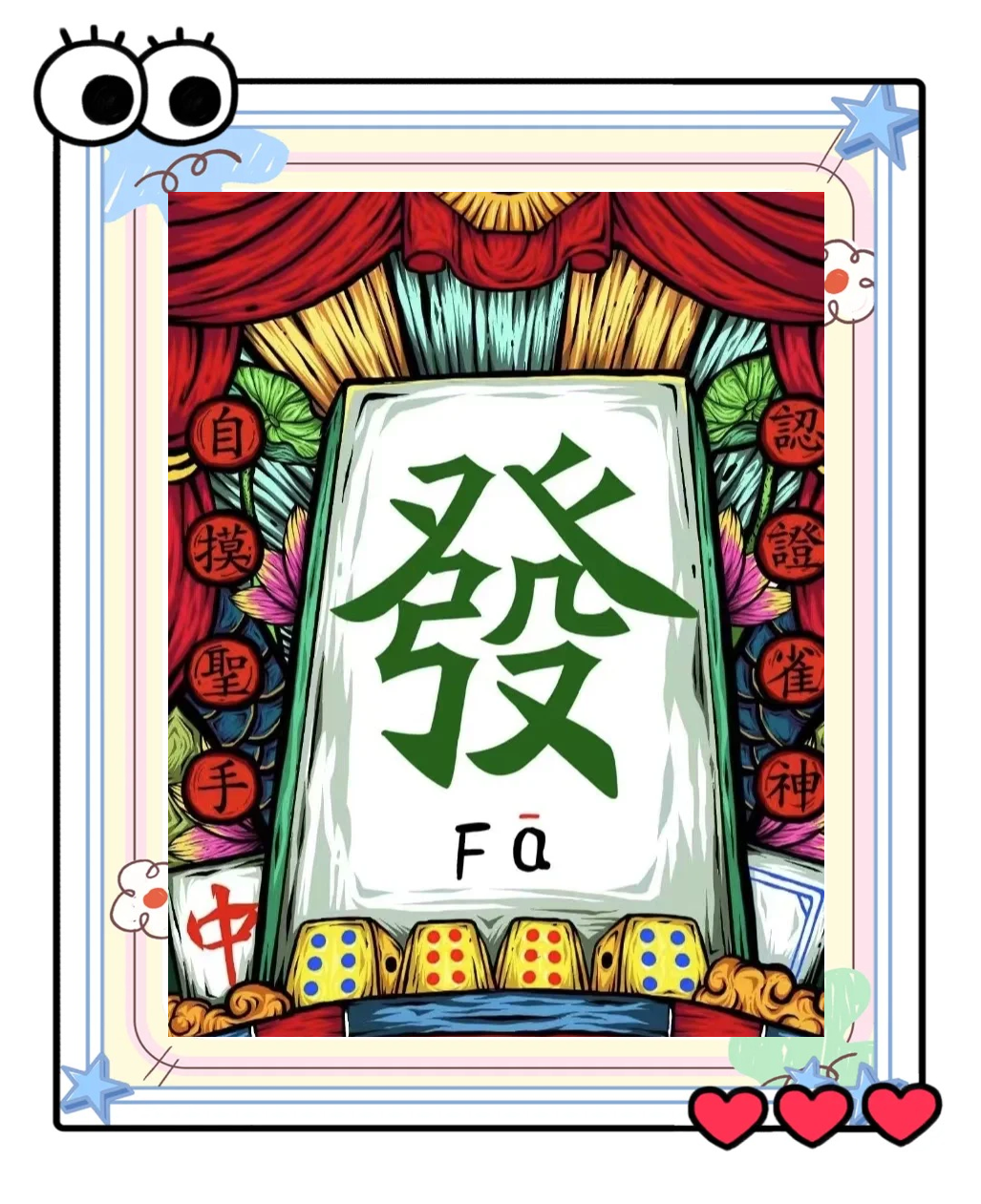 玩家攻略“手机打麻将开挂版本软件”万能开挂器通用版-第1张图片