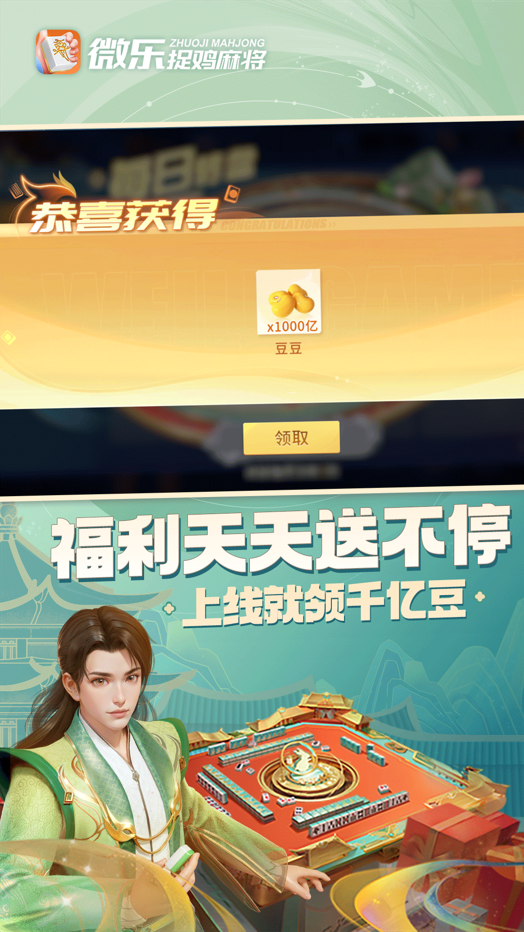 玩家必备“微乐贵州捉鸡麻将开挂方法	”开挂神器安装下载-第2张图片