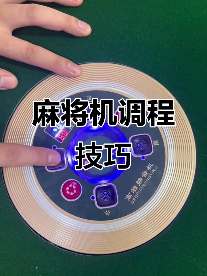 推荐必备“手机小程序麻将万能开挂神器”开挂器软件安装-第2张图片