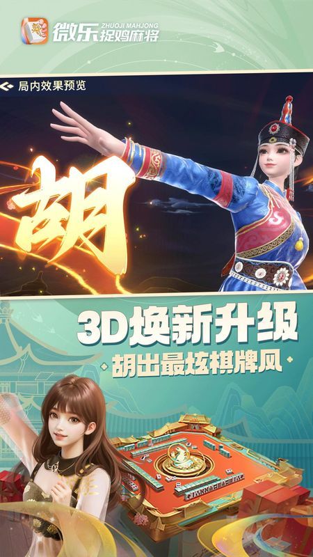 传递经验“微乐贵州捉鸡麻将必胜神器软件”开挂器软件安装-第1张图片