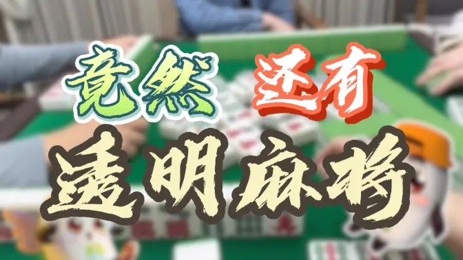 今日教程“腾讯欢乐麻将可以买到挂吗”开挂器软件安装-第3张图片