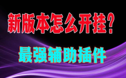 推荐一款“微乐辽宁麻将开挂视频	”必赢神器通用版-第2张图片