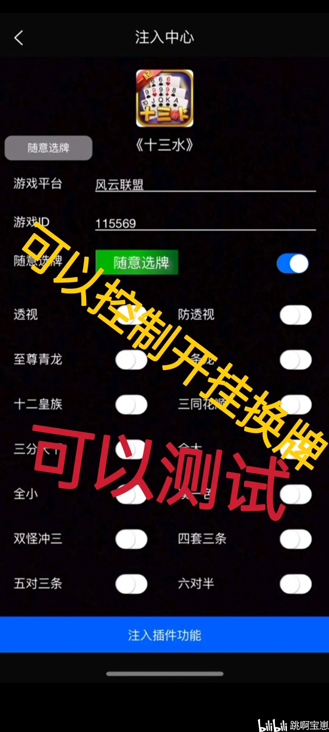 实测教程“四川蜀山麻将万能开挂器怎么用”开挂器软件安装-第2张图片