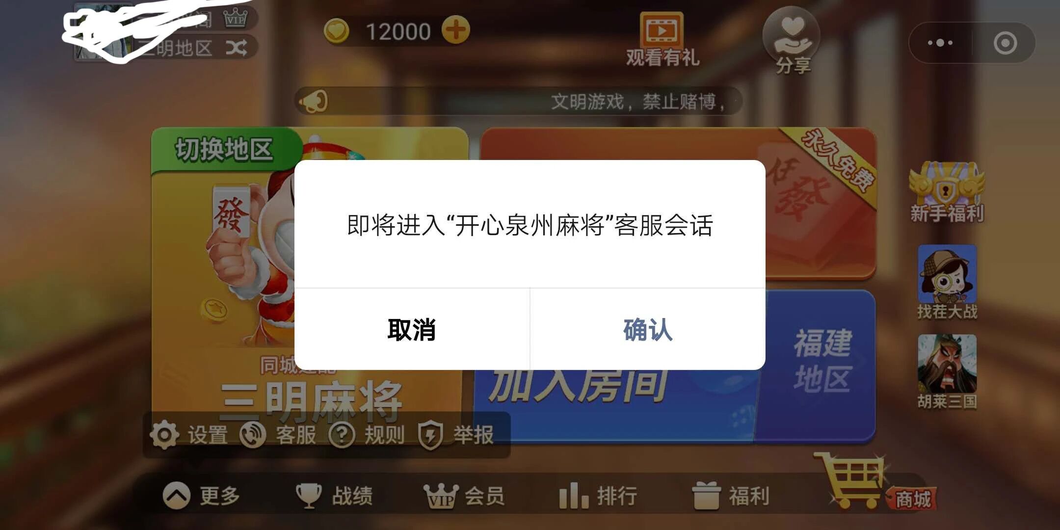 分享一款“微信小程序雀神麻将要如何开挂”开挂神器安装下载-第2张图片