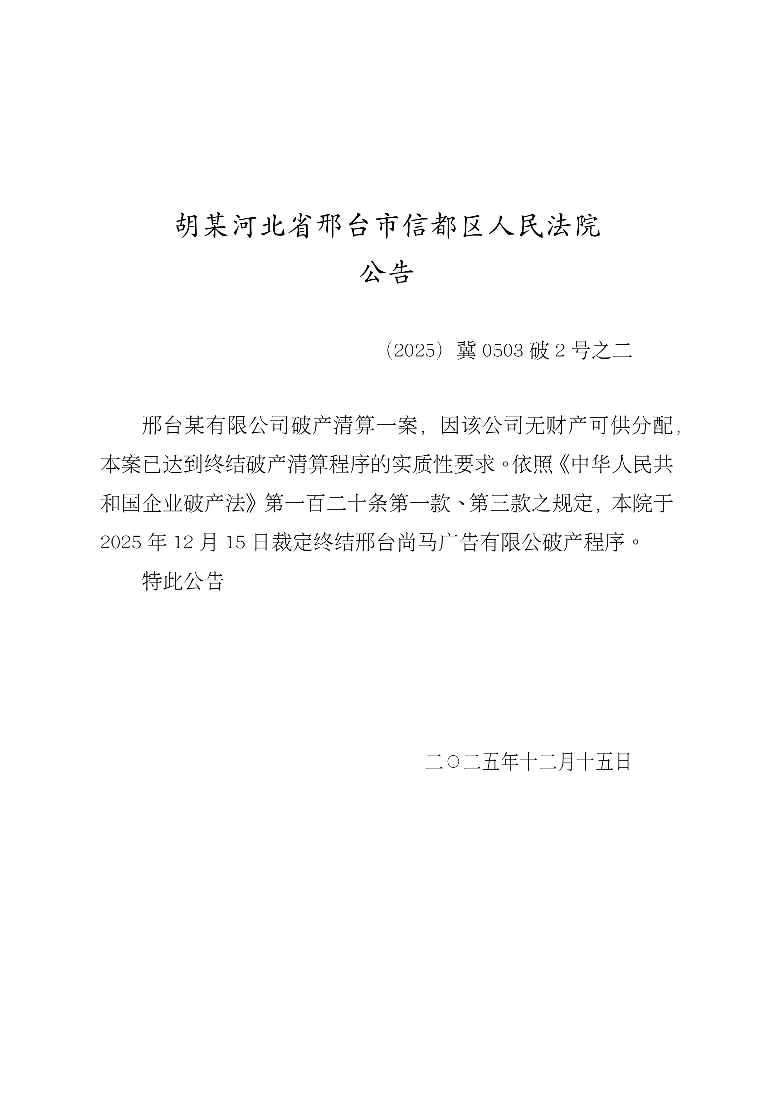 “河北新增本土确诊9例	” 河北新增确诊病例9例？-第2张图片