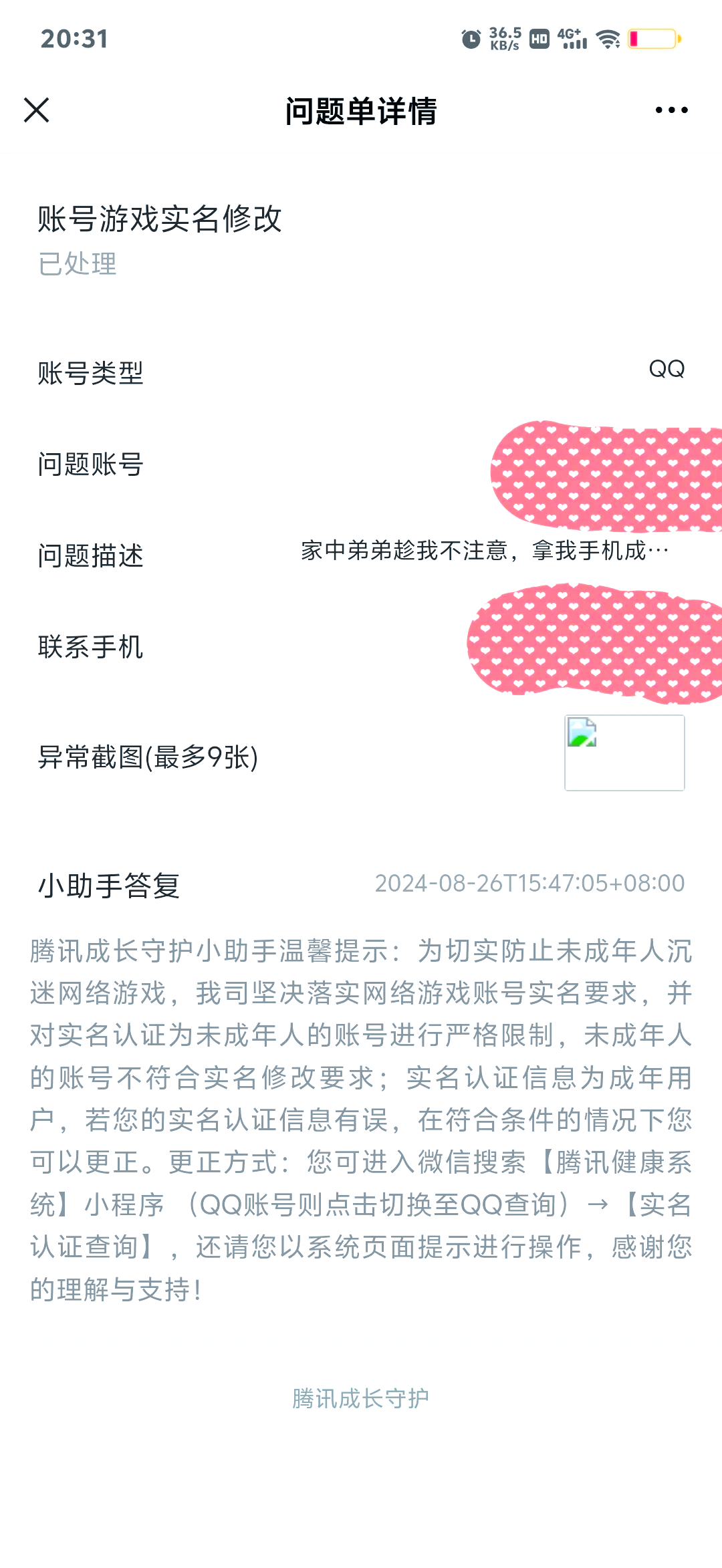 分享一款“微乐小程序有挂怎么买”小程序必赢神器（开挂教程）-第2张图片