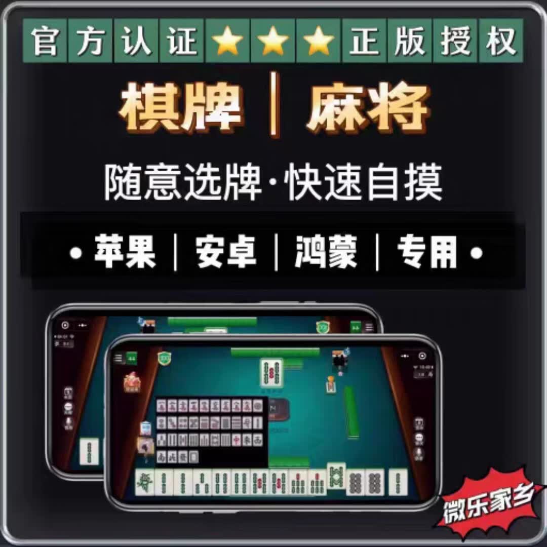 实测教程“手机雀神麻将万能开挂神器通用版	”助赢开挂器（安装教程）-第2张图片