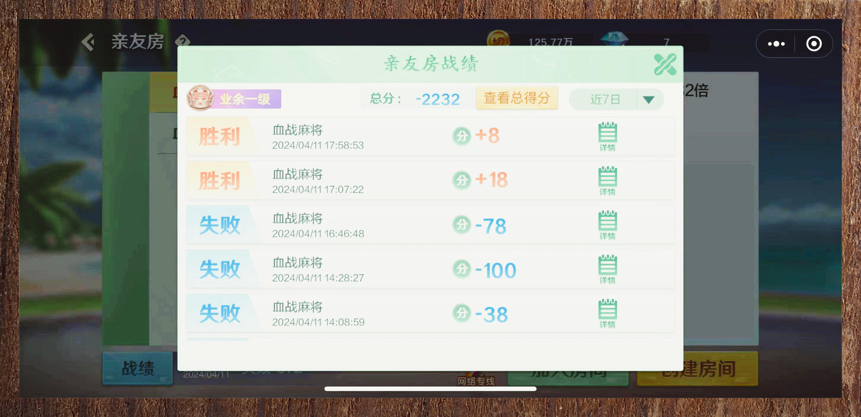 科普实测“蜀山四川麻将有挂怎么买”外卦神器下载安装-第2张图片