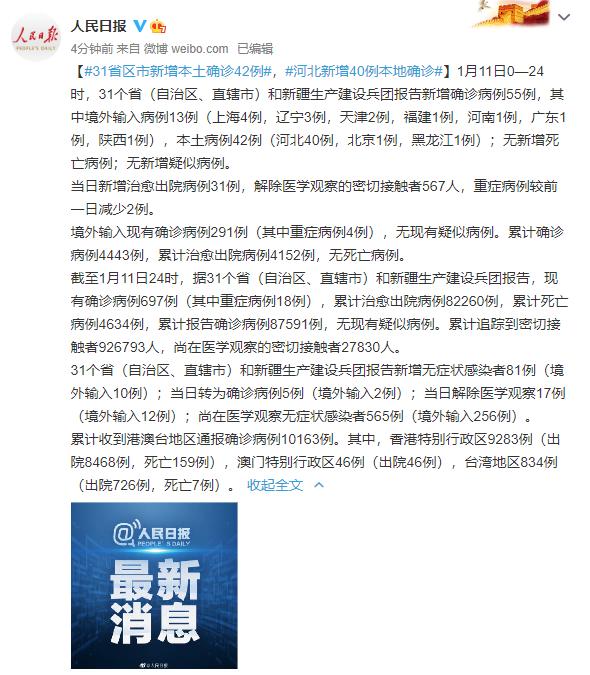 “河北新增1确诊病例	” 河北新增1例本地确诊行动轨迹？-第1张图片