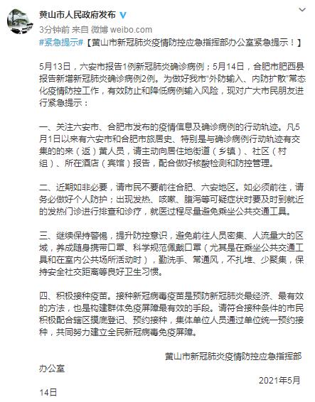 安徽确诊.安徽确诊病例最新消息-第3张图片