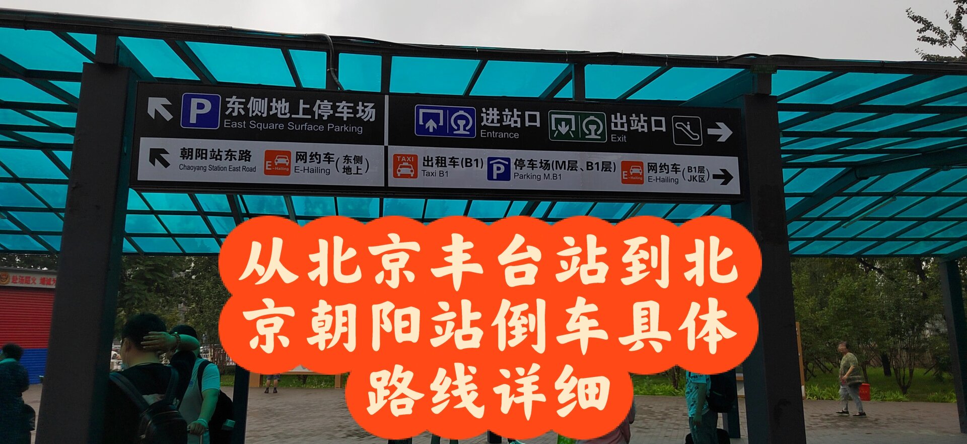 丰台疫情,丰台区疫情行程-第1张图片