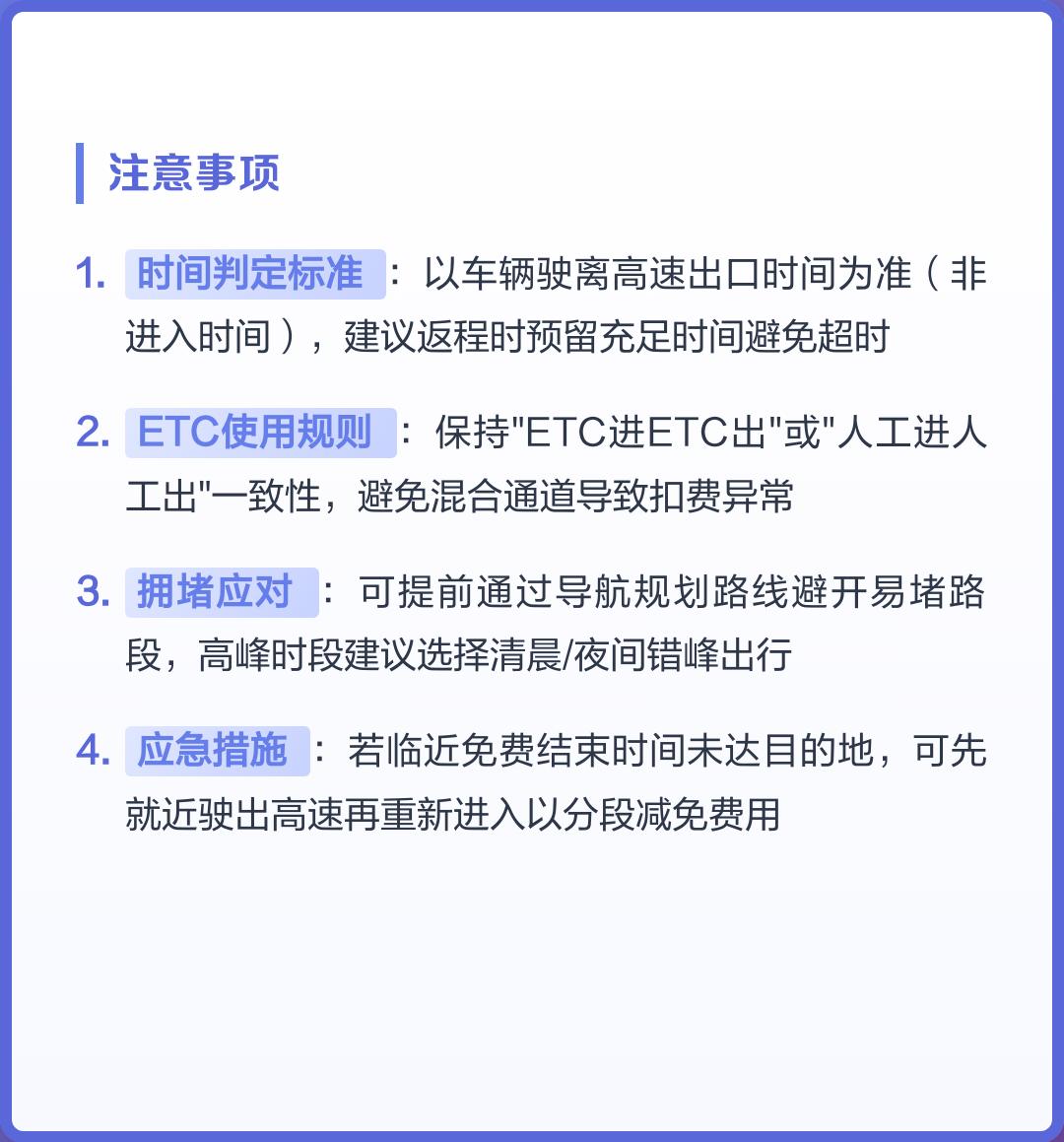 2024清明高速免费时间-2024清明高速免费时间表-第3张图片