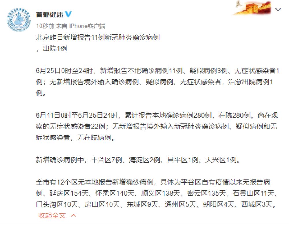 北京一确诊病例曾到昌平一商场购物〃北京 确诊 昌平-第1张图片