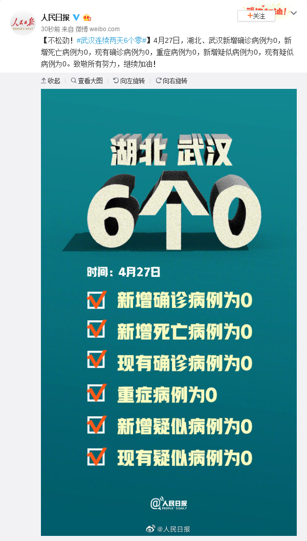 武汉新增确诊的简单介绍-第1张图片