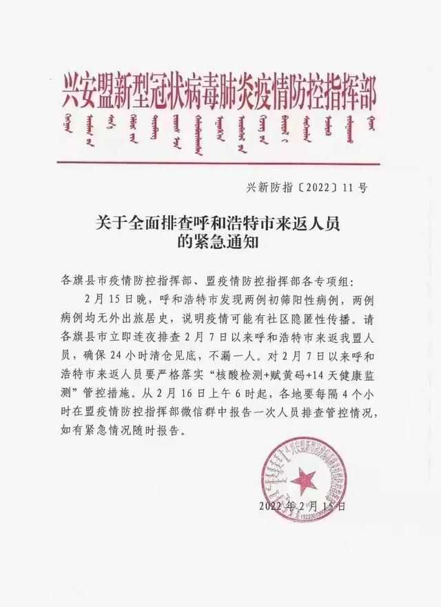 呼和浩特市最新疫情信息〃呼和浩特市疫情公布-第3张图片