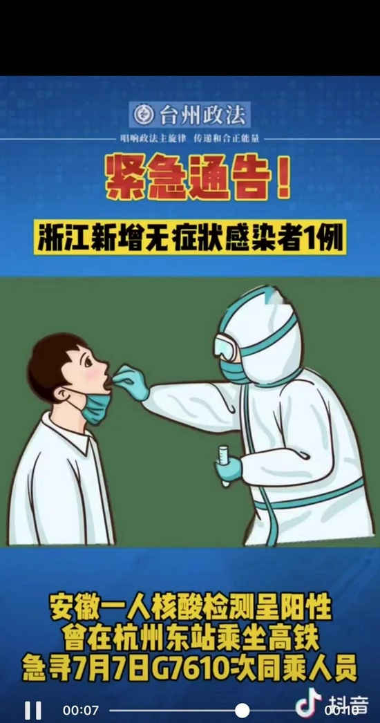 “多地发现病例浙江已有人感染	” 浙江感染11人？-第2张图片