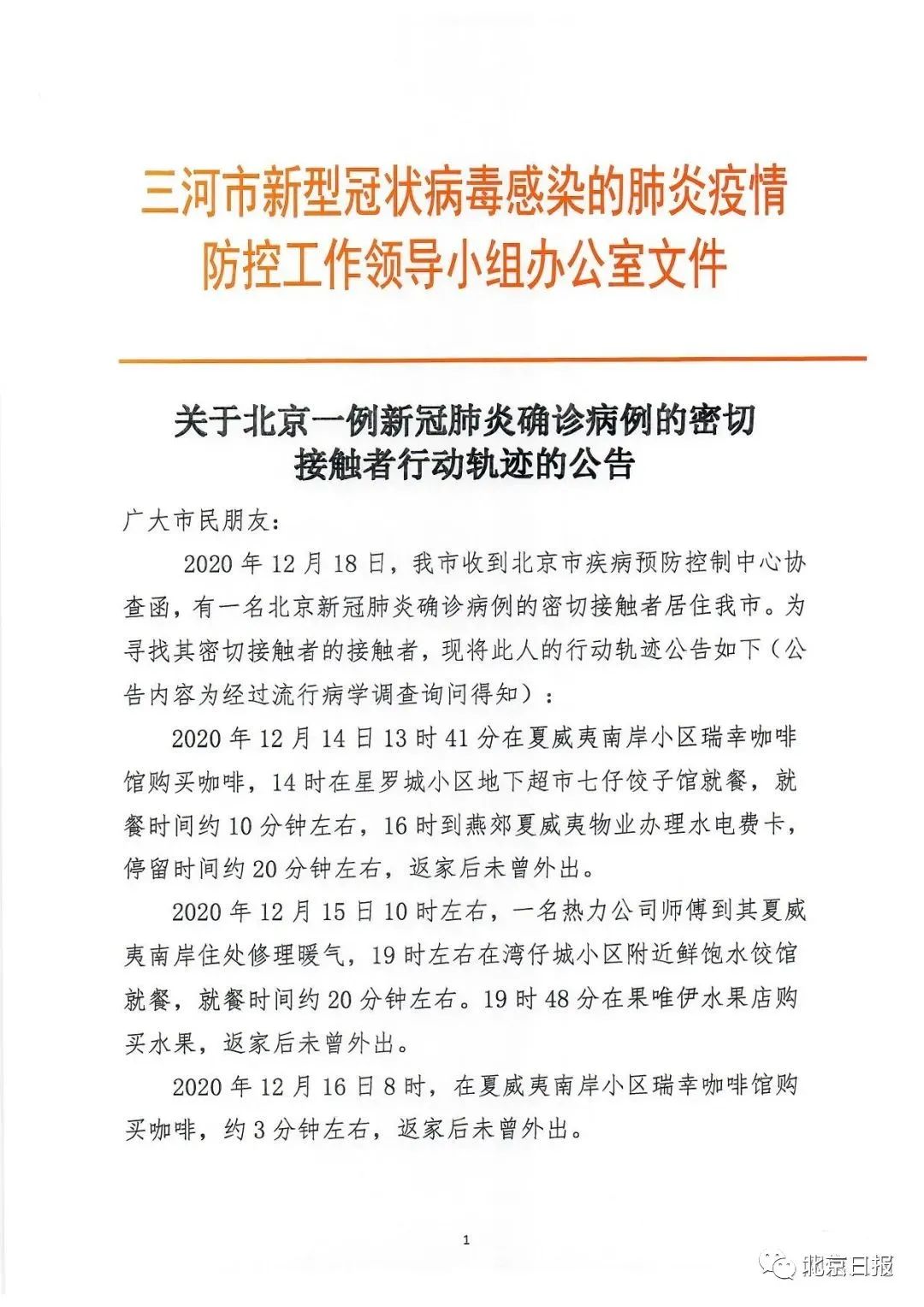 5省现北京关联病例︰(北京关联病例轨迹)-第1张图片
