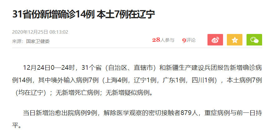 31省份新增确诊33例-31省份新增确诊病例33例-第1张图片