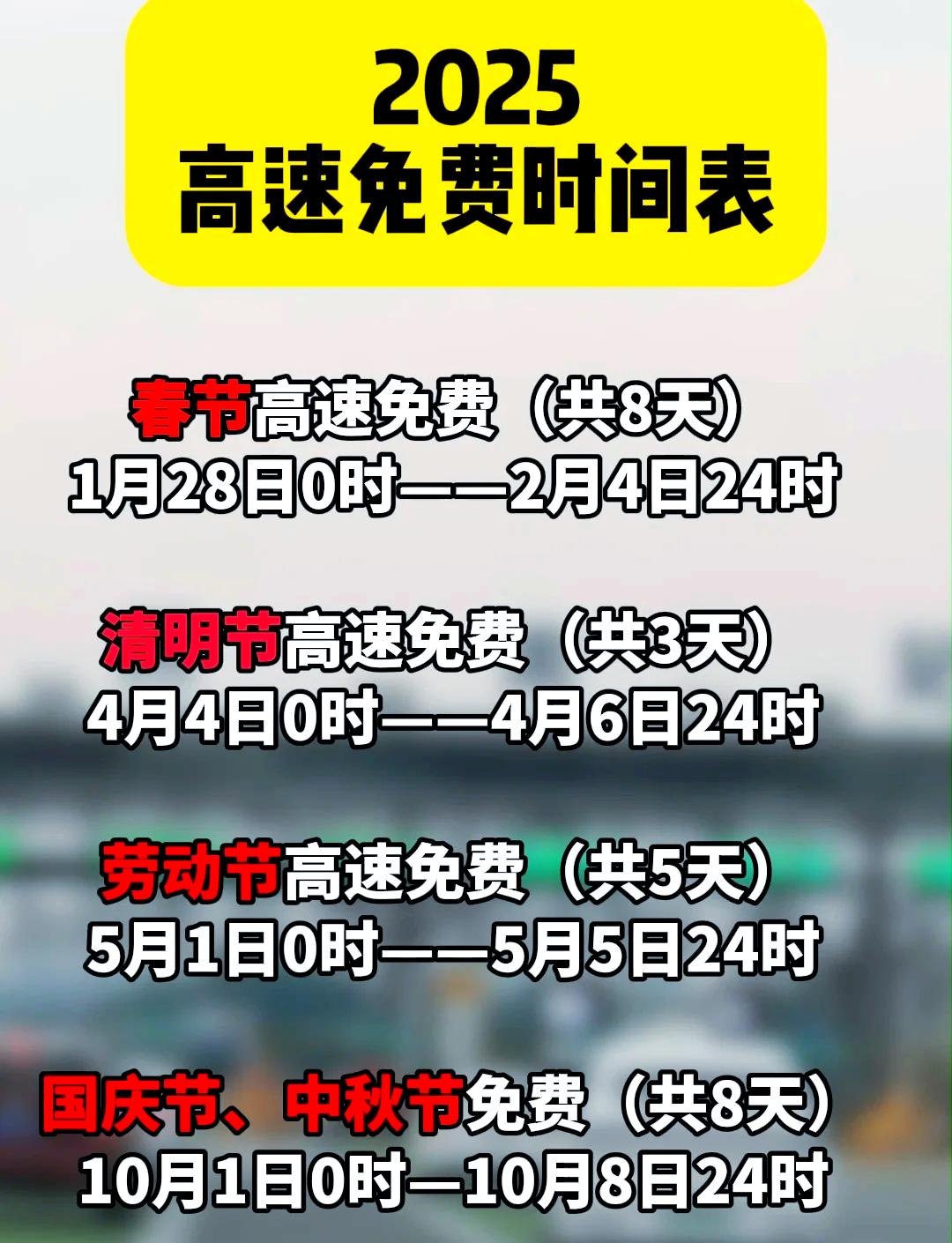 2022年元旦高速免费几天〃2022年元旦节高速免费吗-第1张图片
