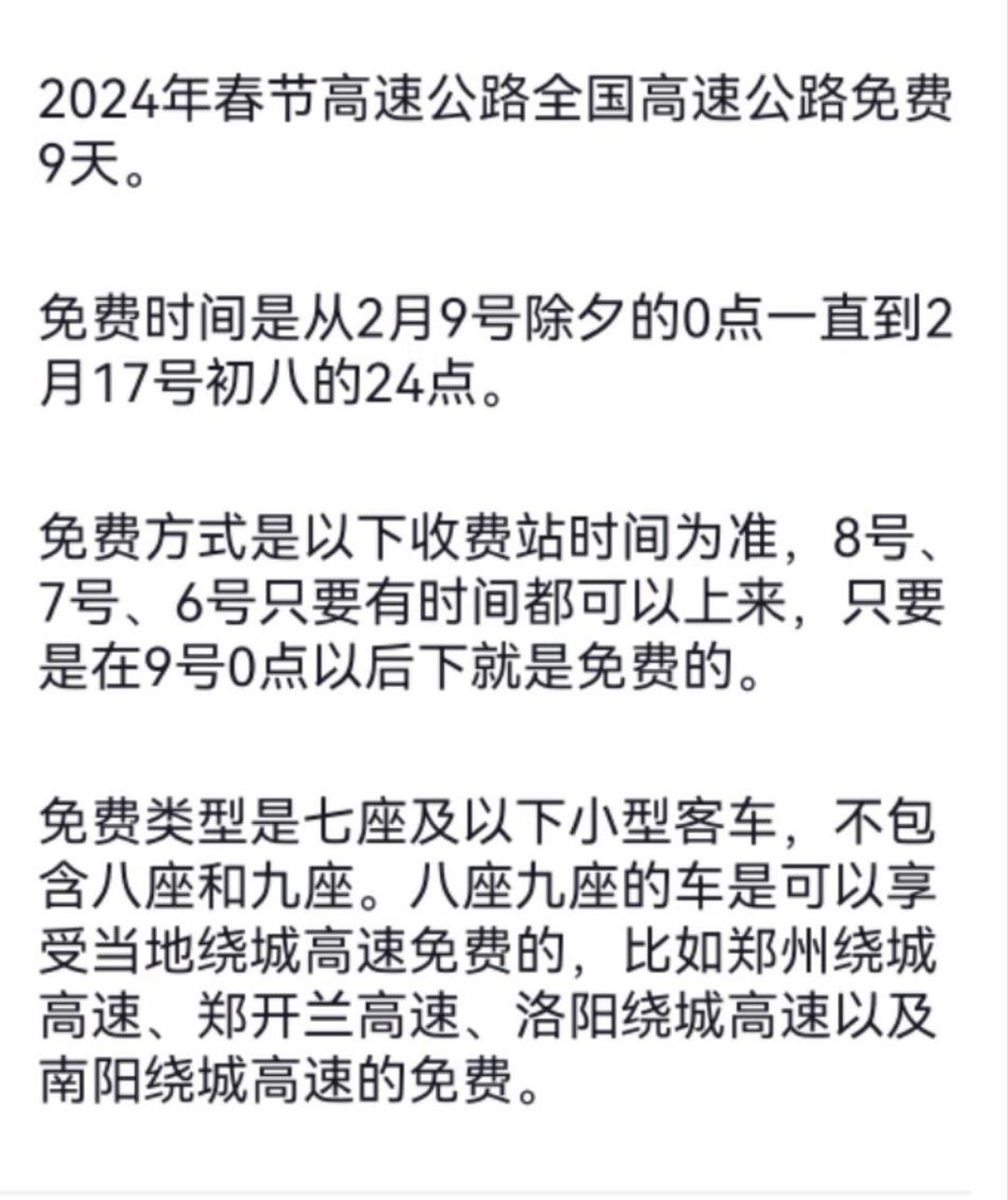 2022年元旦高速免费几天〃2022年元旦节高速免费吗-第2张图片