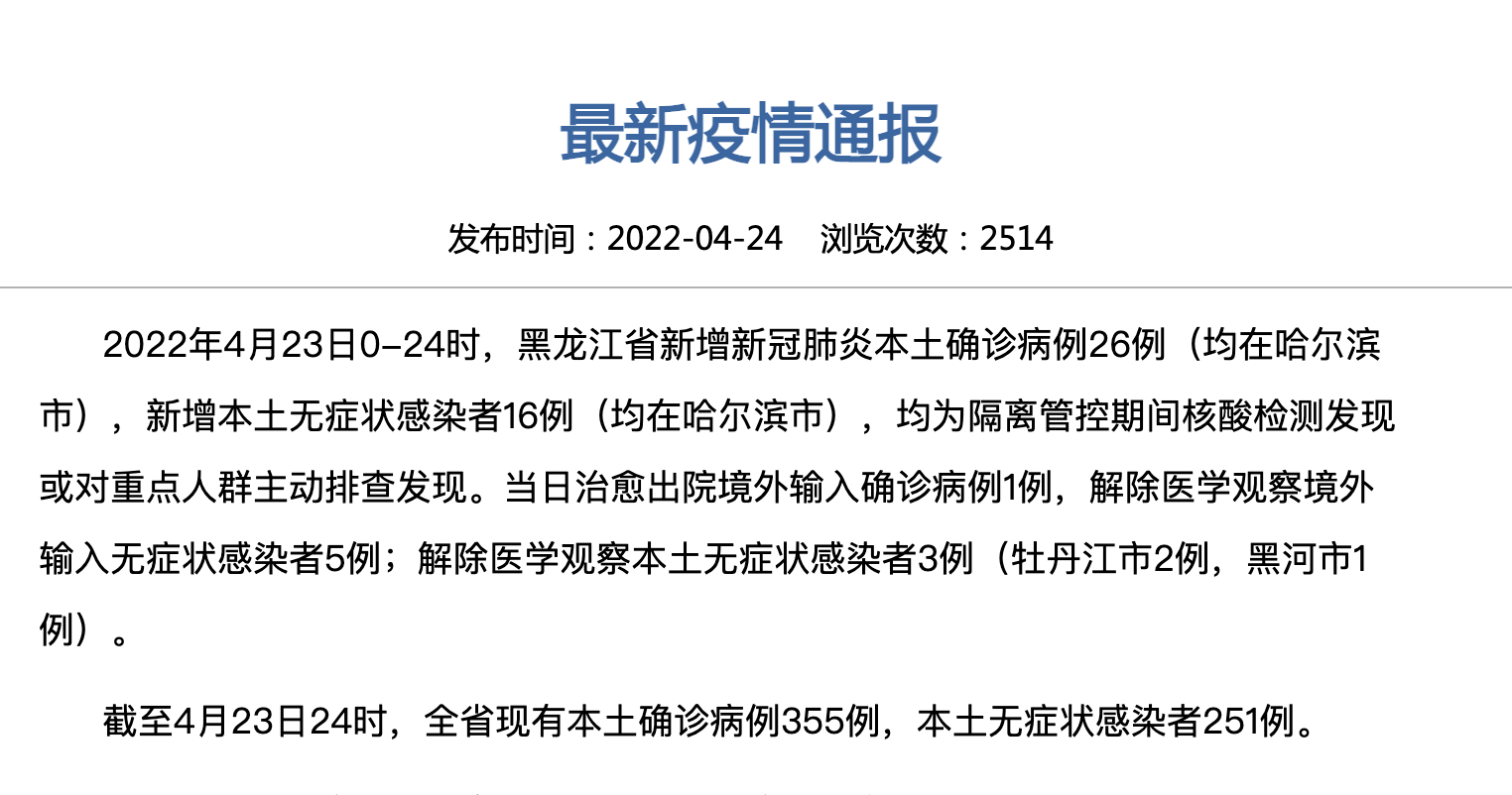 “黑龙江省新增9例本土确诊	” 黑龙江新增9例确诊病例？-第1张图片